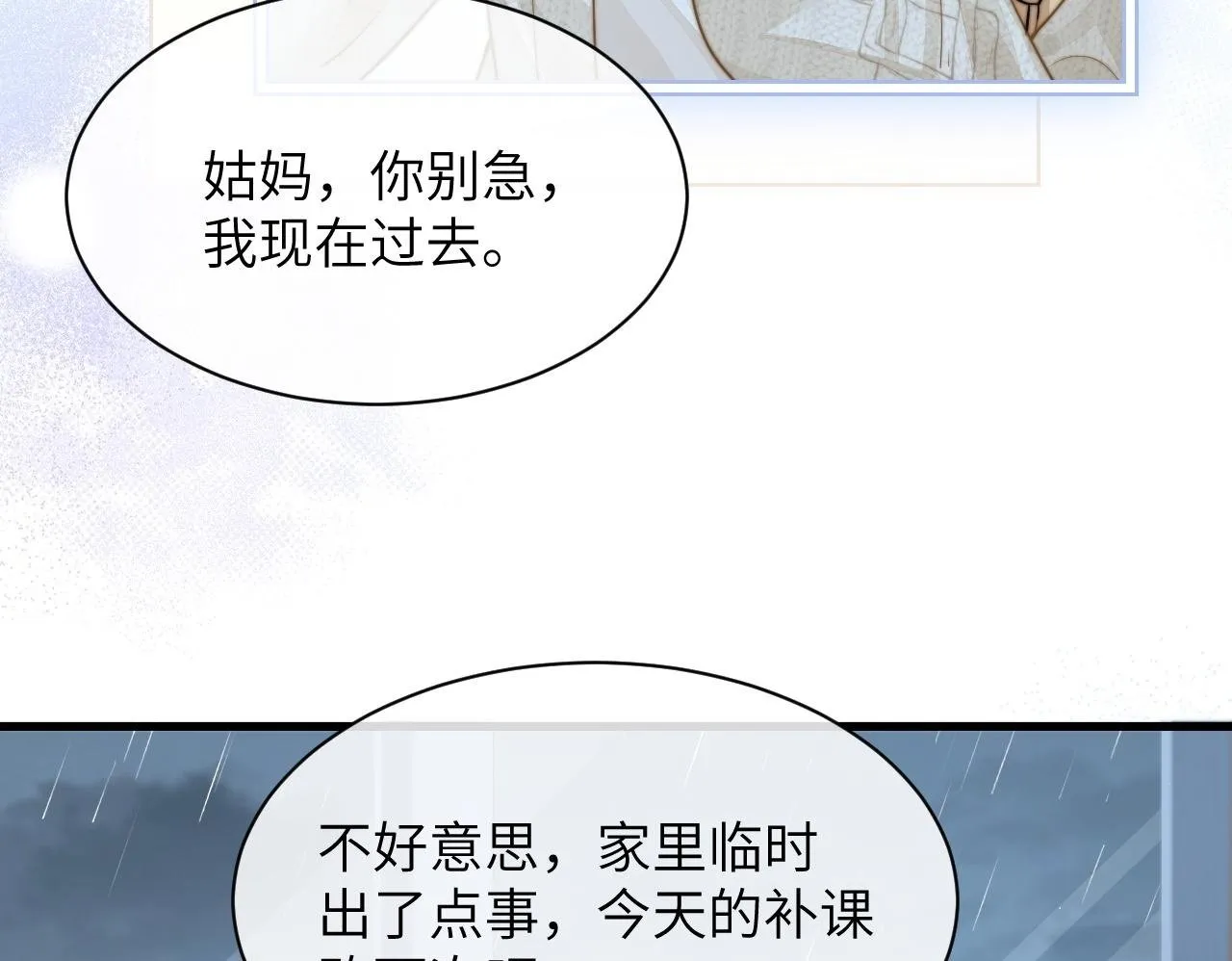 第28话 交替的卫星 第50页