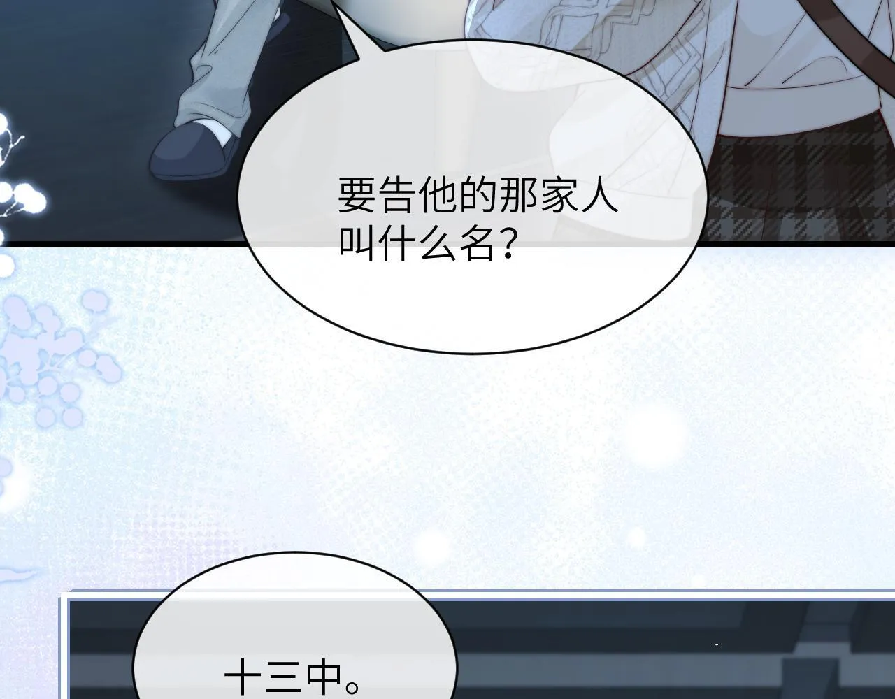 第28话 交替的卫星 第57页