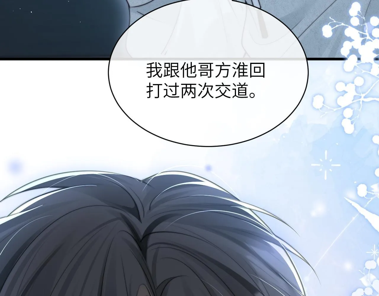 第28话 交替的卫星 第62页
