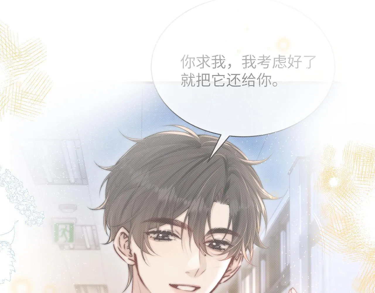 第28话 交替的卫星 第69页