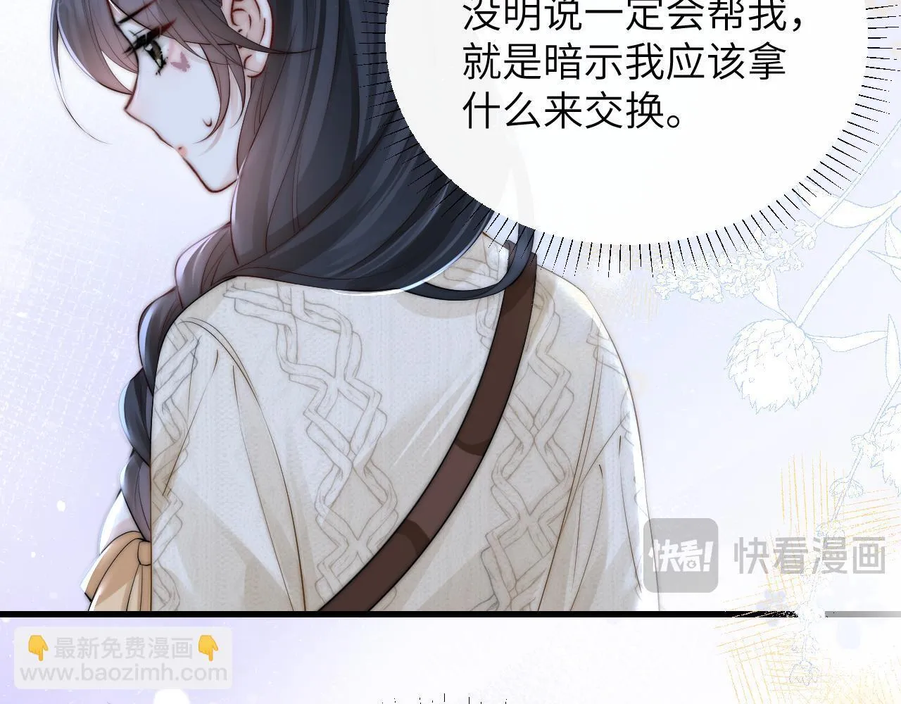 第28话 交替的卫星 第71页