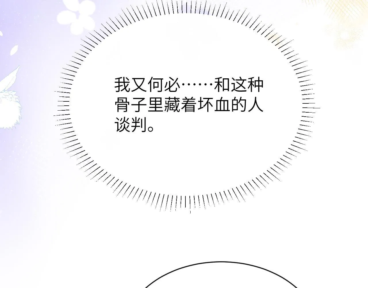 第28话 交替的卫星 第72页