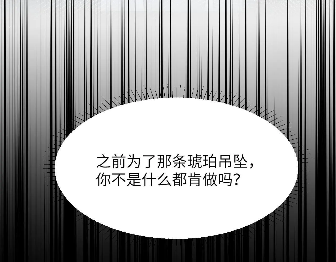 第28话 交替的卫星 第86页