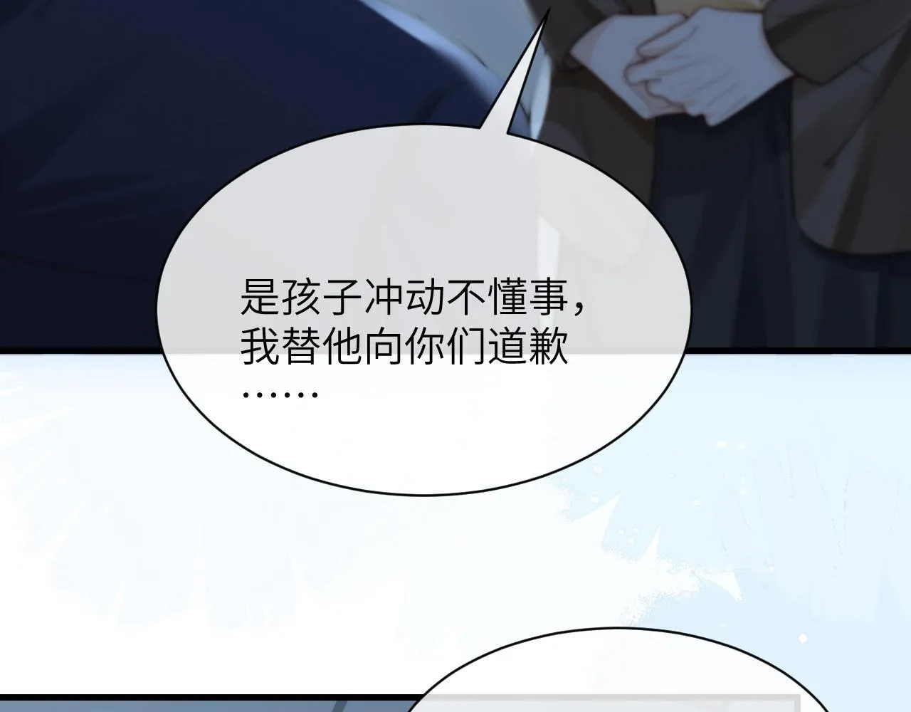第28话 交替的卫星 第97页