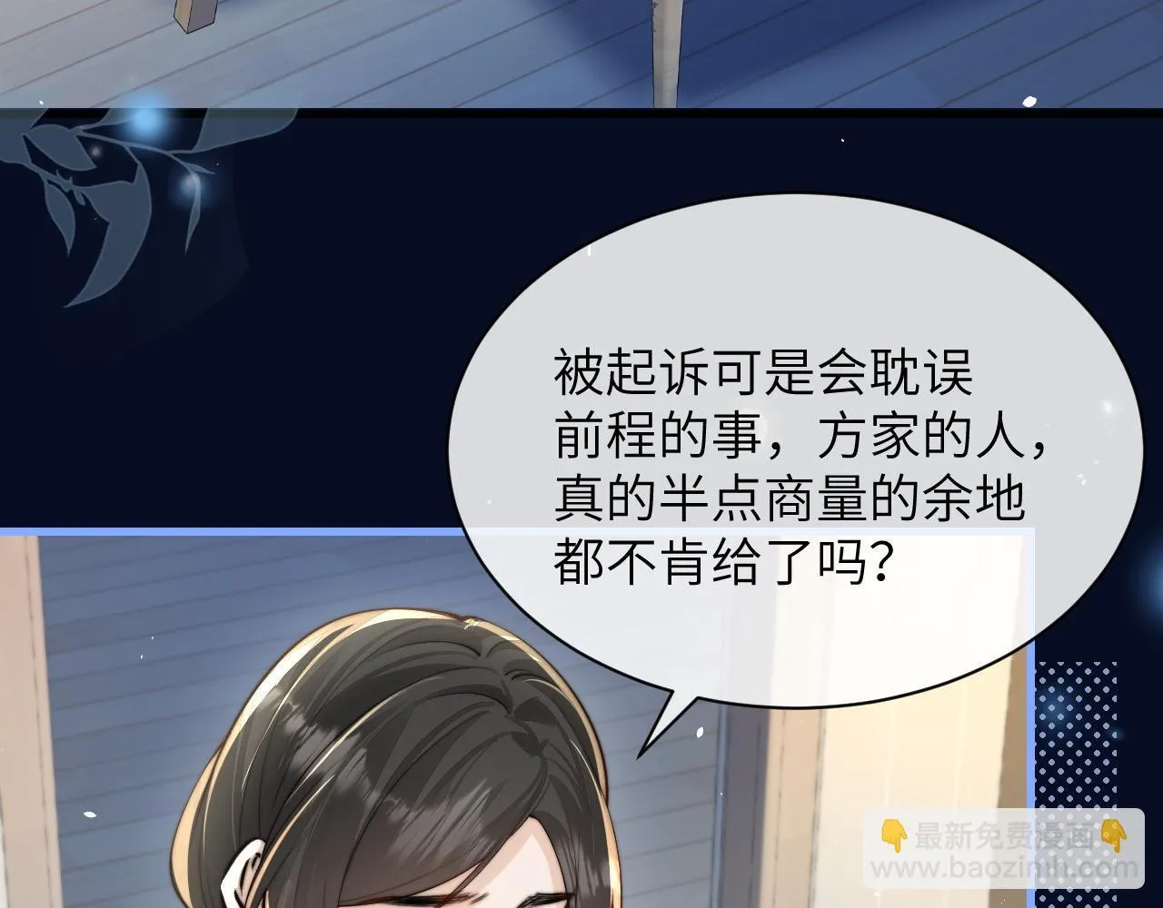 第29话 帮助 第9页