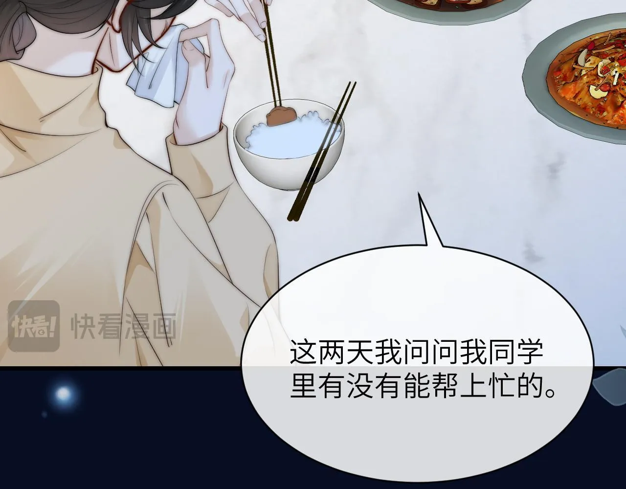 第29话 帮助 第18页