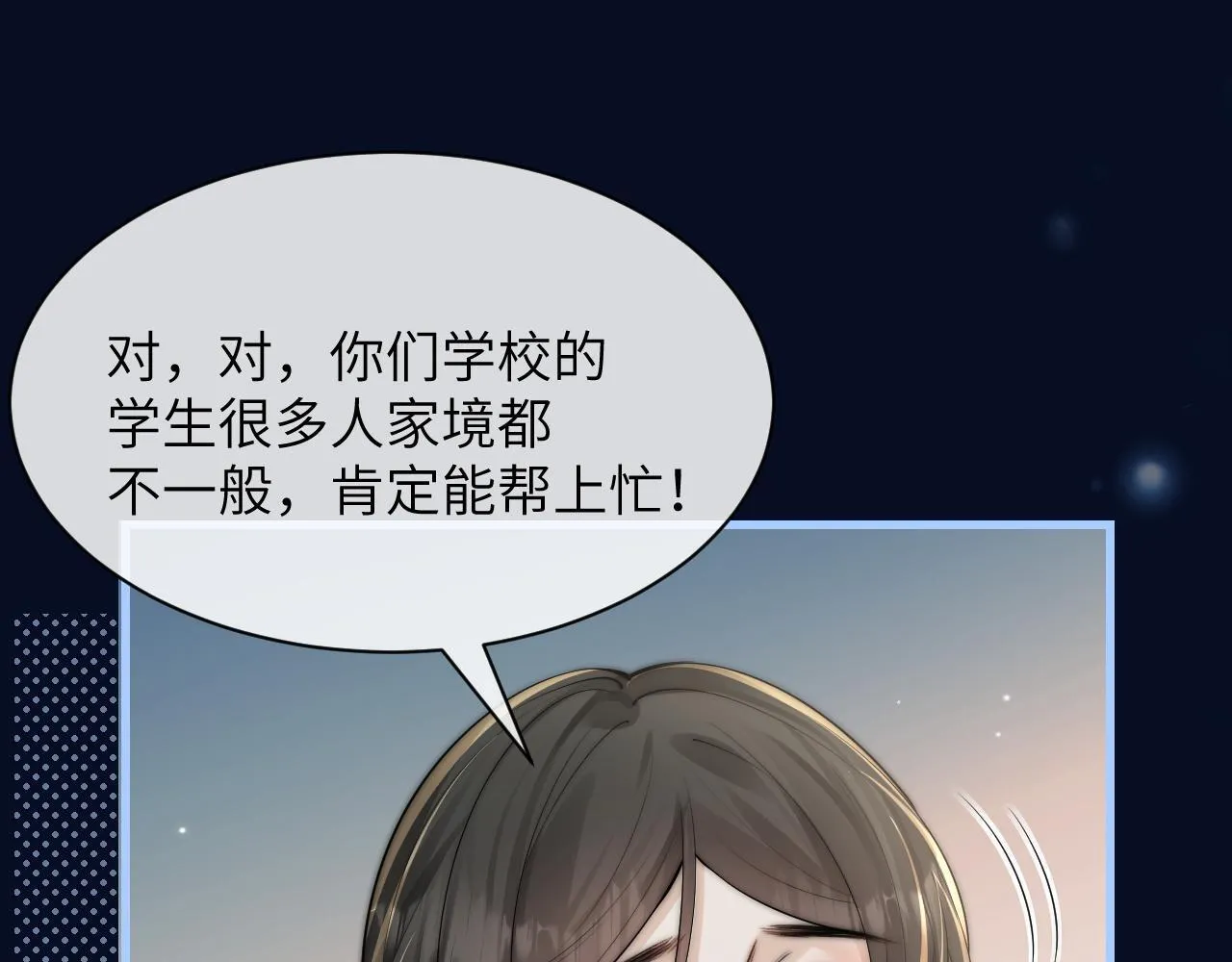 第29话 帮助 第19页