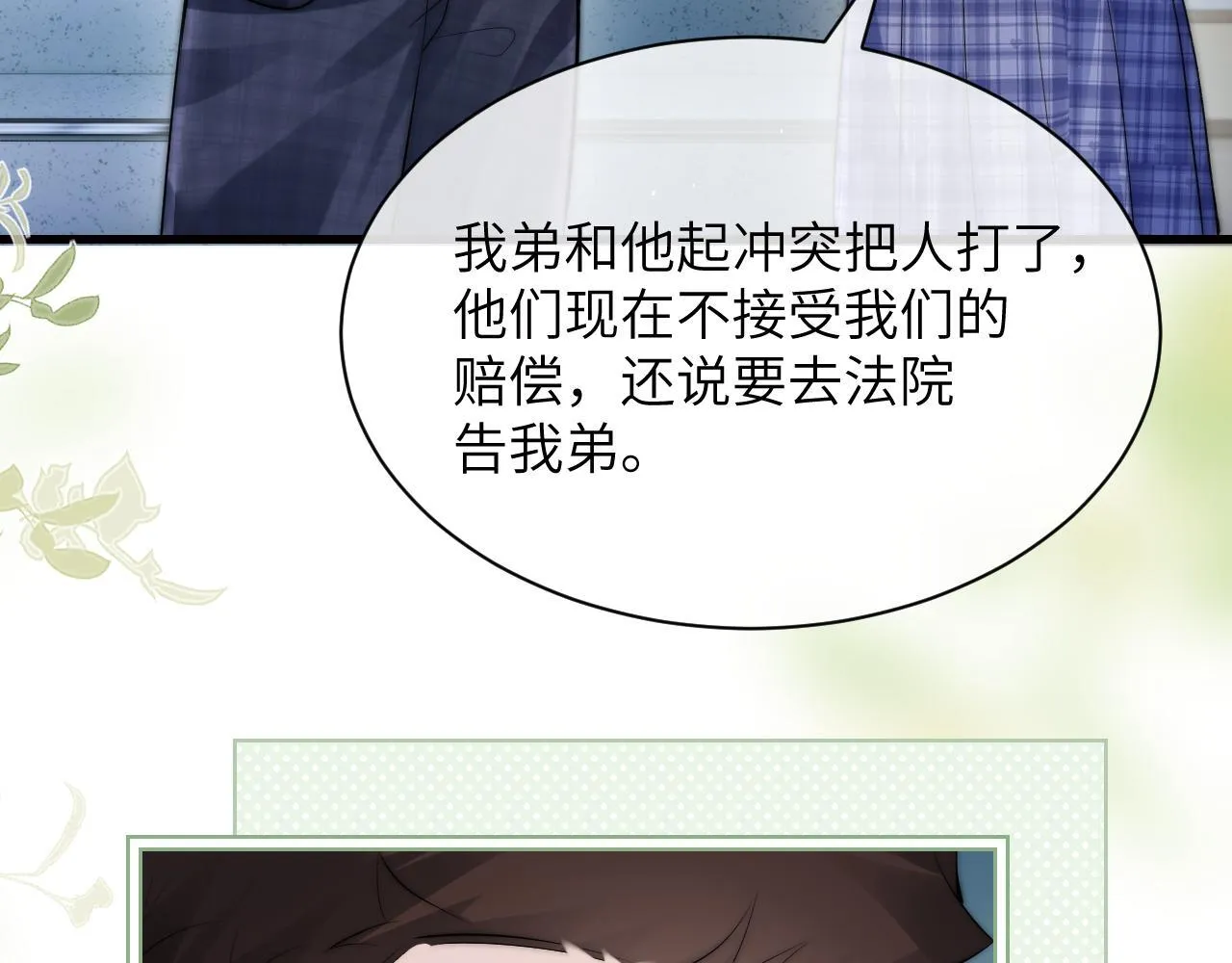 第29话 帮助 第41页
