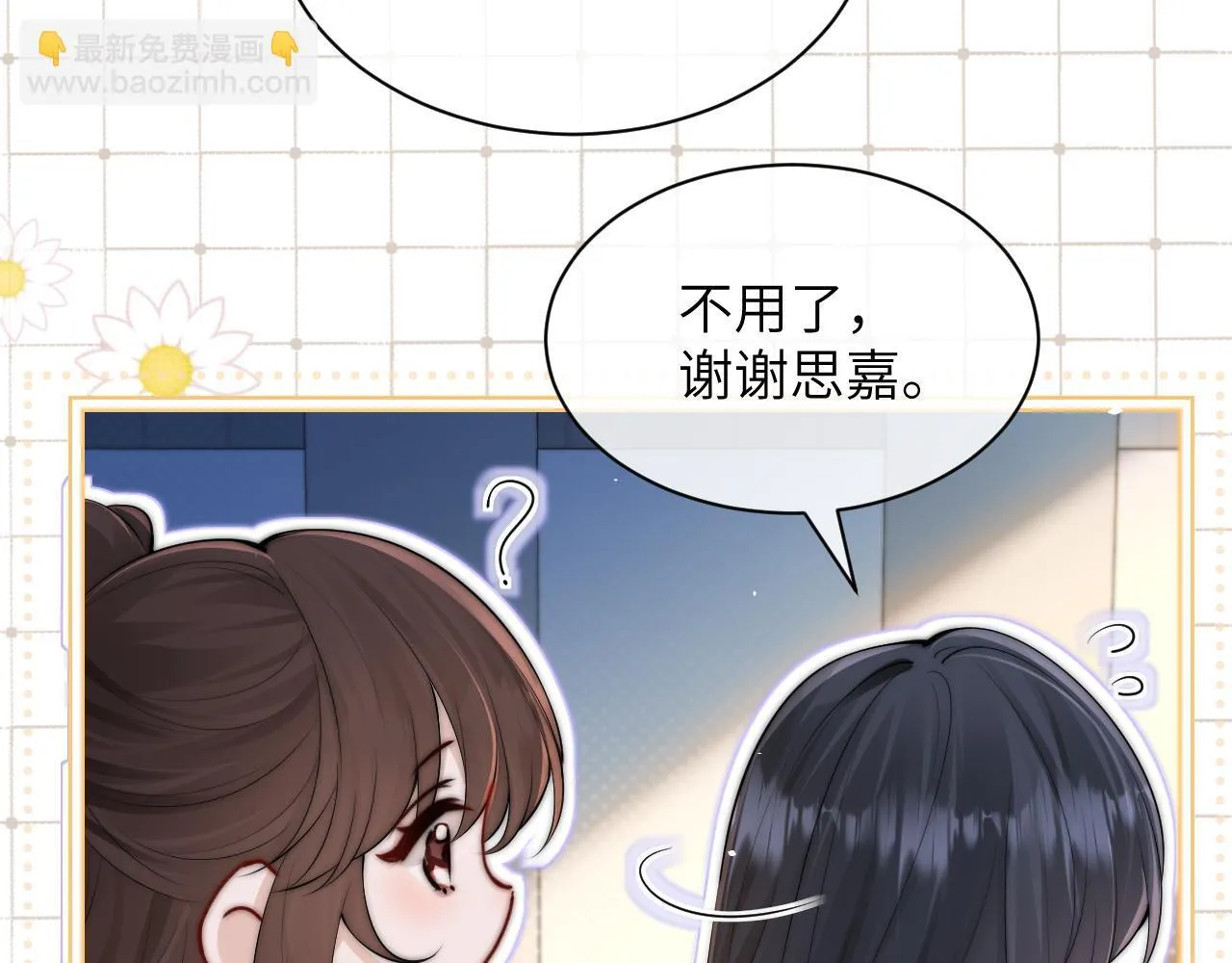 第29话 帮助 第51页