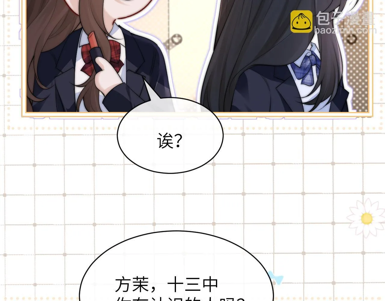 第29话 帮助 第52页