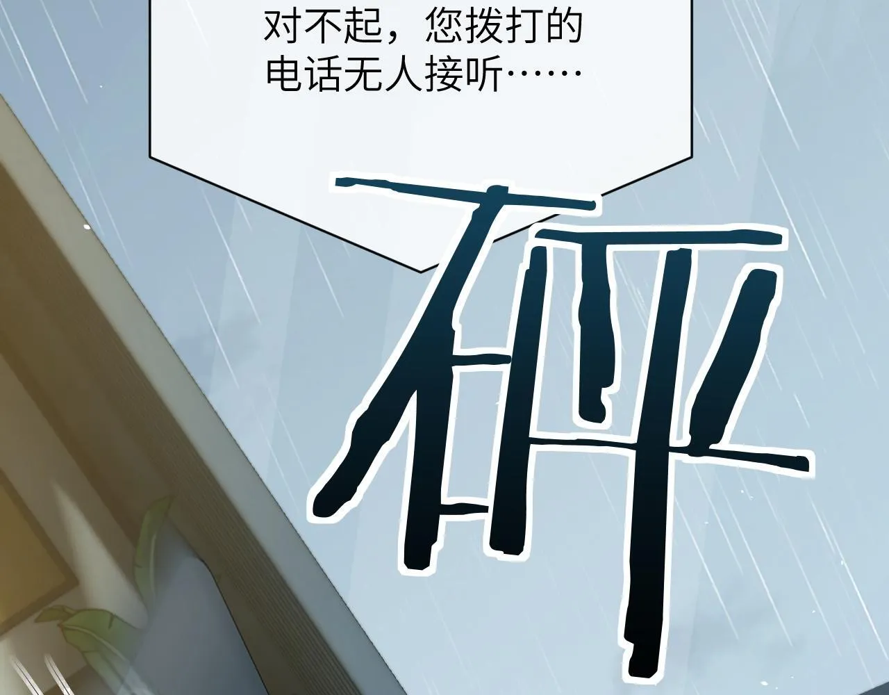 第30话 触礁 第21页
