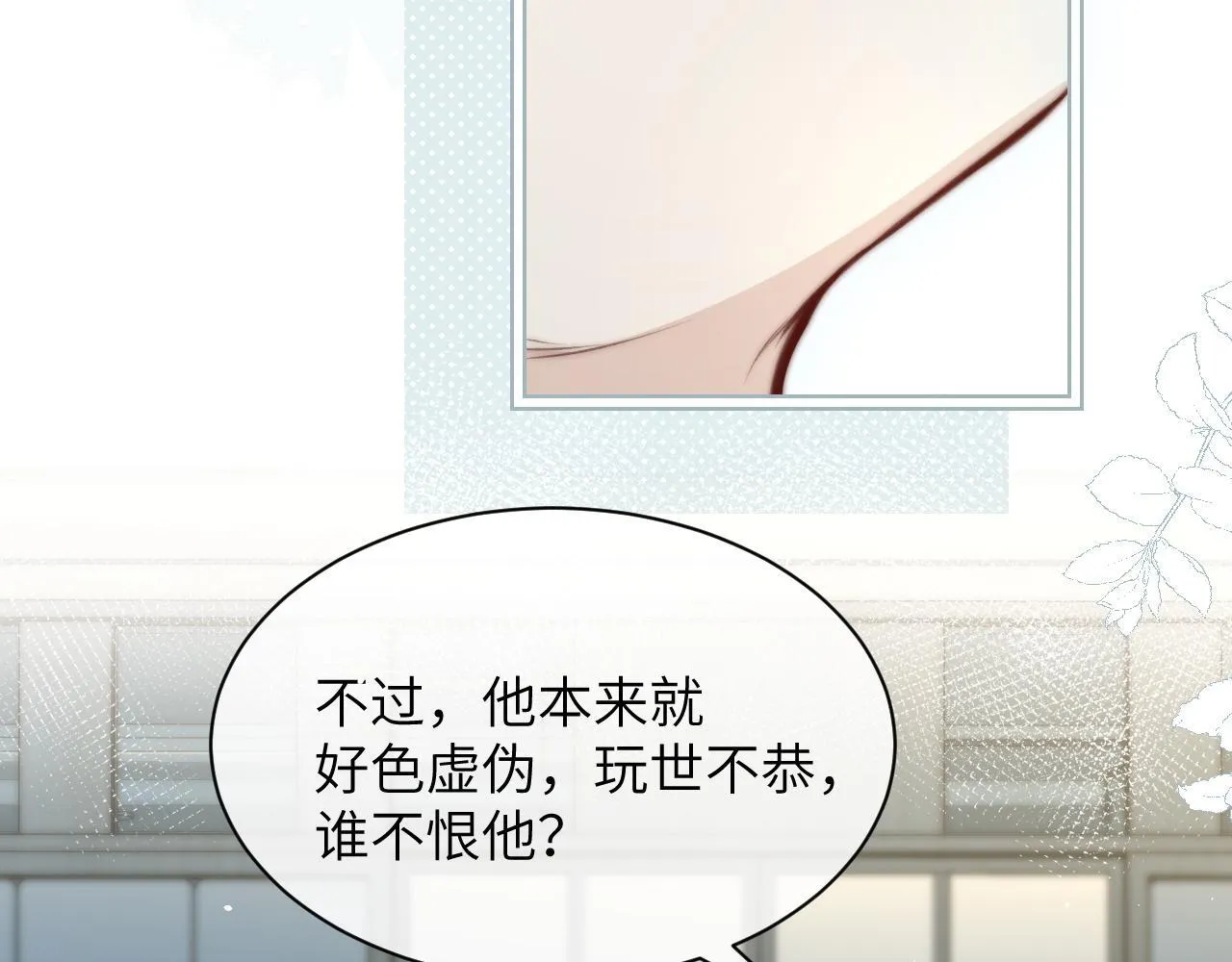 第30话 触礁 第87页