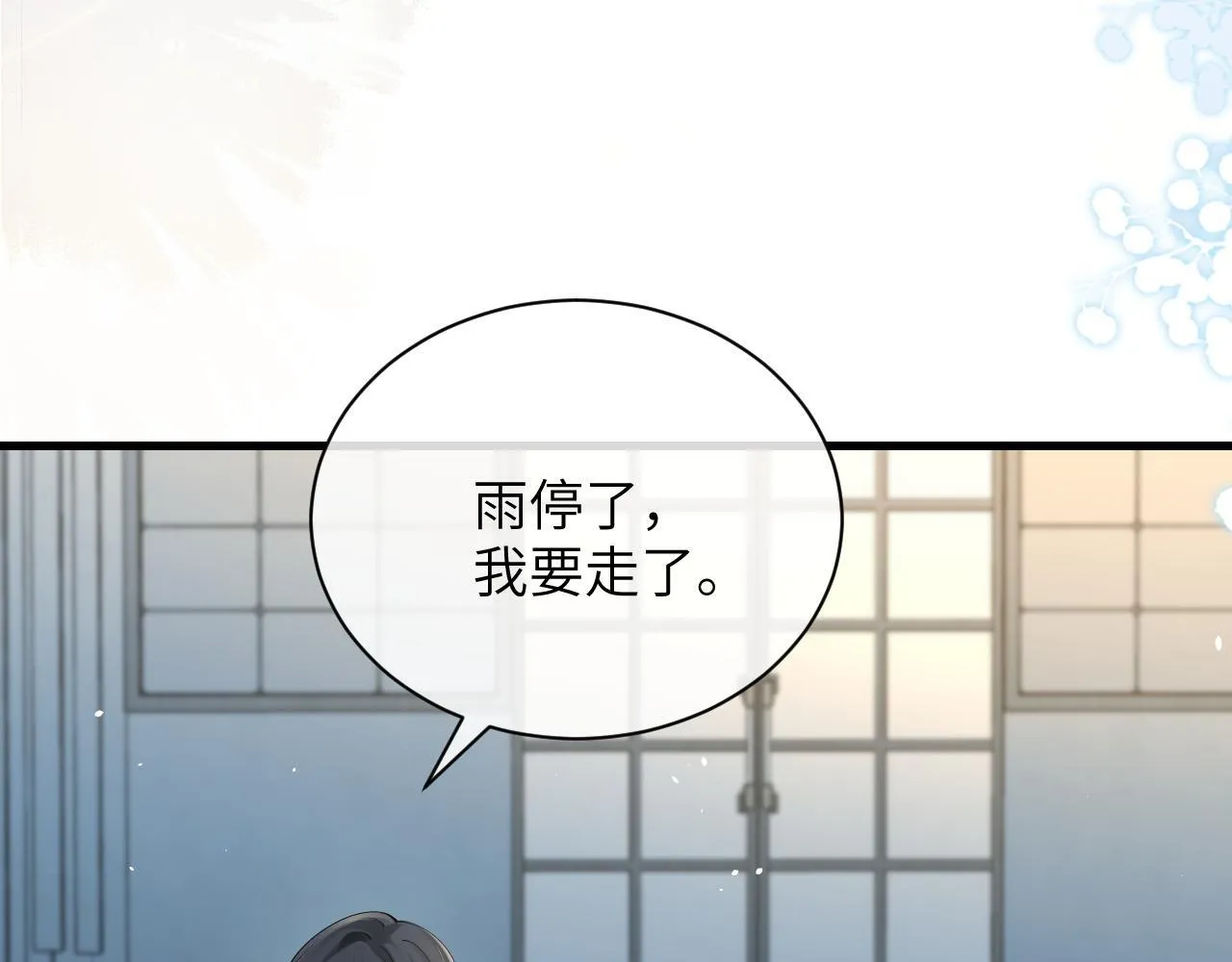 第30话 触礁 第101页