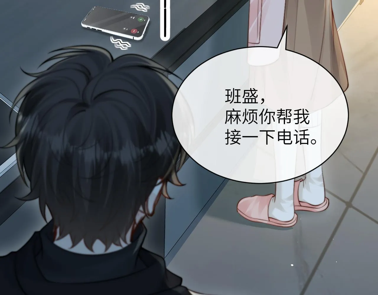 第31话 追定你了 第21页