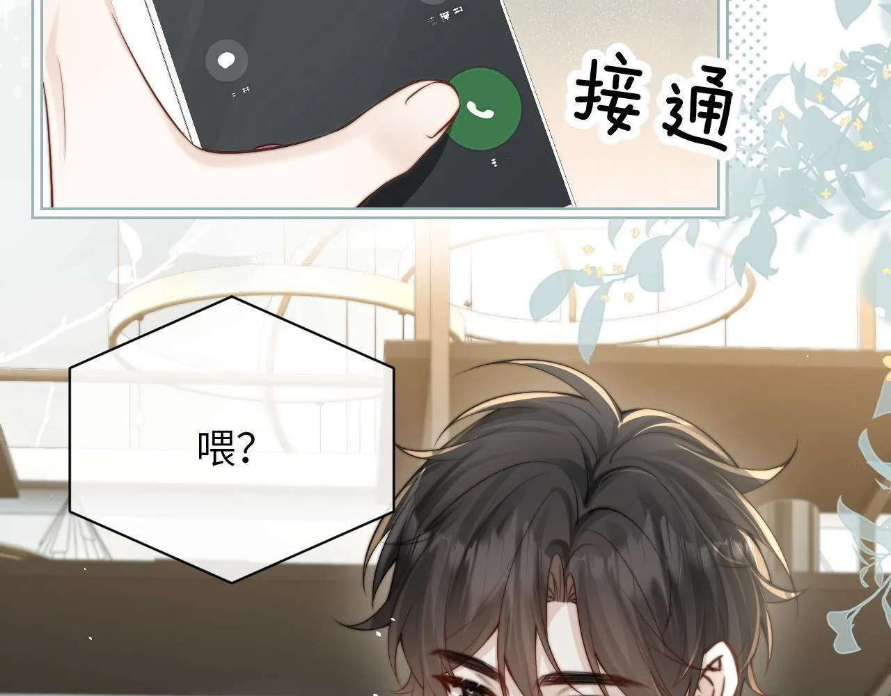 第31话 追定你了 第31页