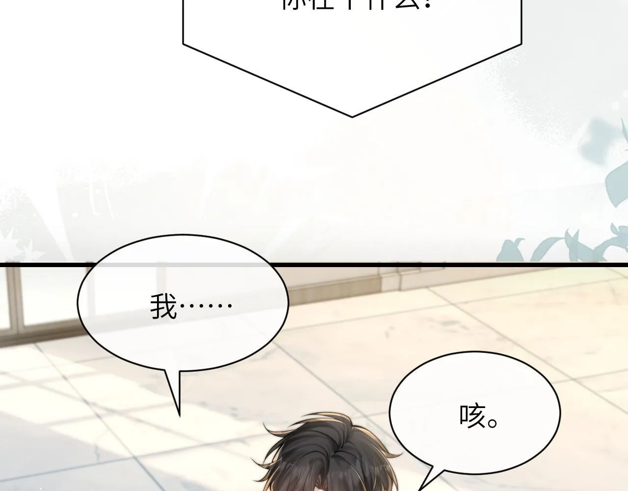 第31话 追定你了 第36页