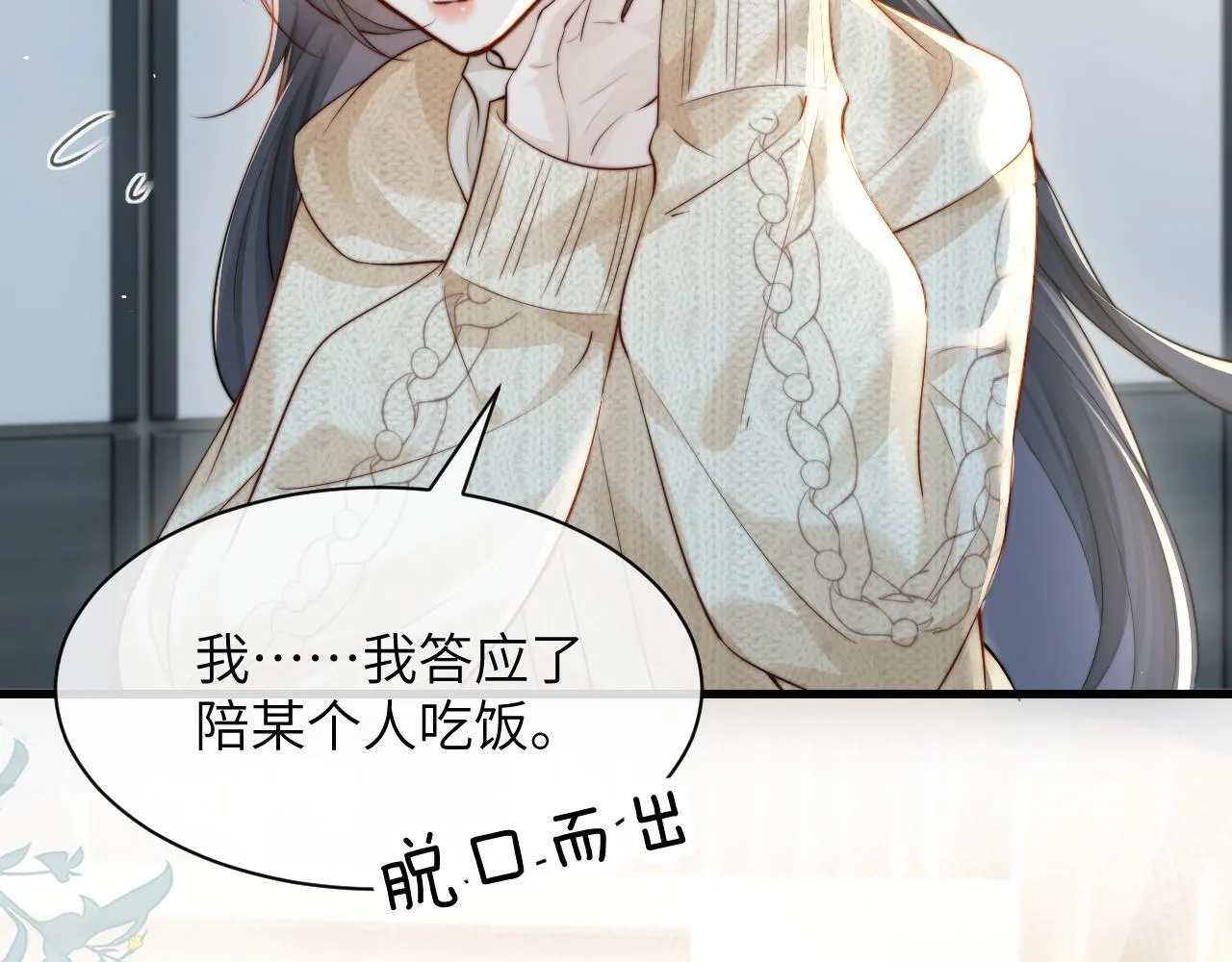 第31话 追定你了 第40页