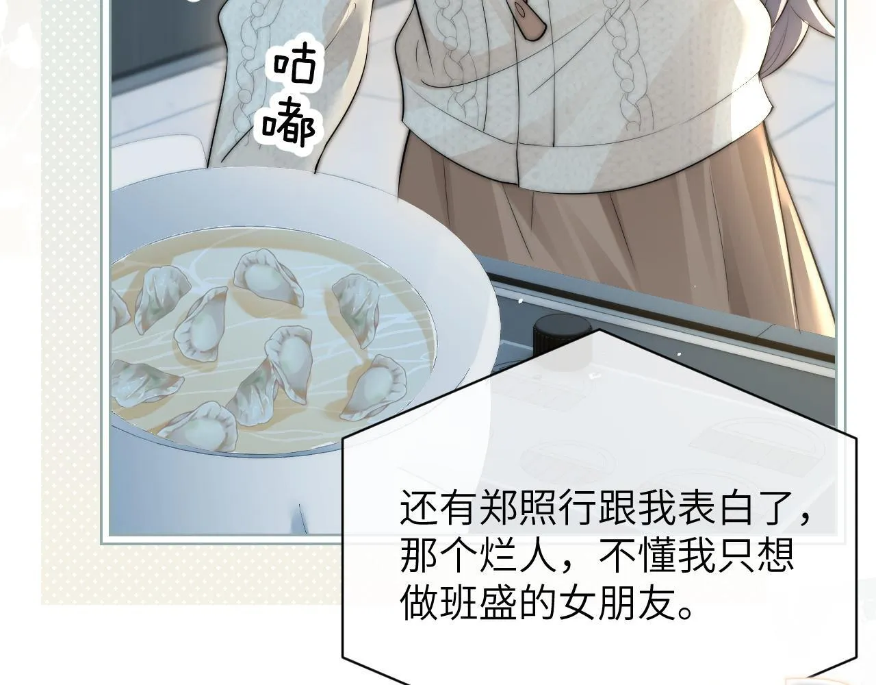 第31话 追定你了 第48页