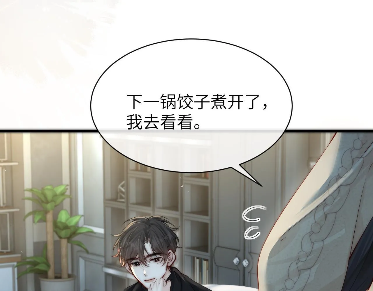 第31话 追定你了 第79页
