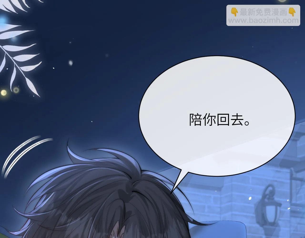 第31话 追定你了 第90页