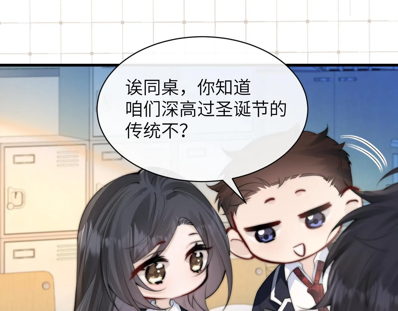 番外 圣诞节前夕 第1页