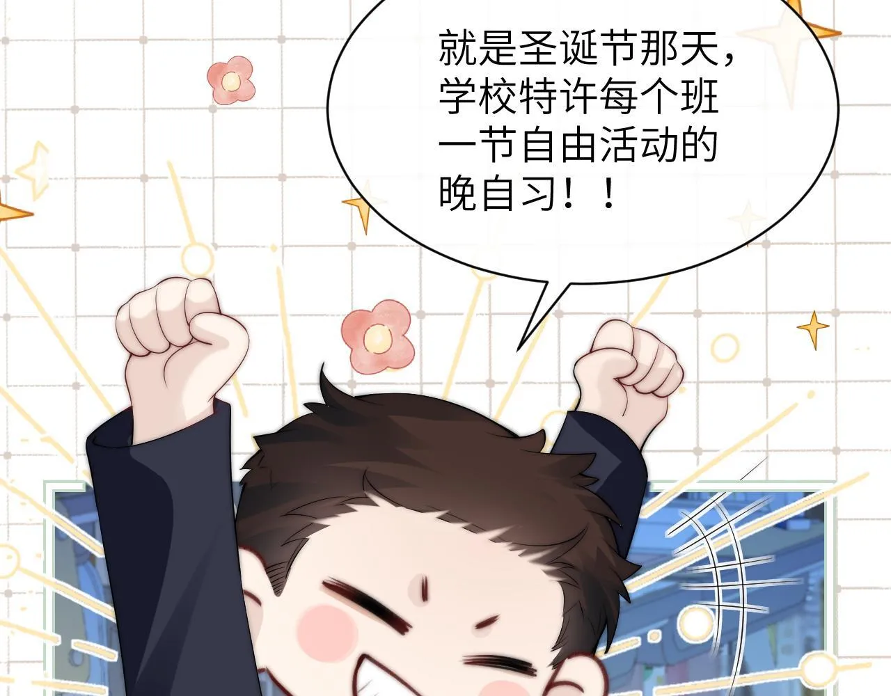 番外 圣诞节前夕 第3页