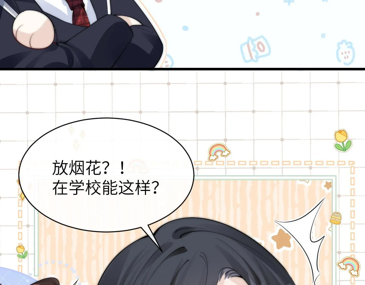 番外 圣诞节前夕 第9页