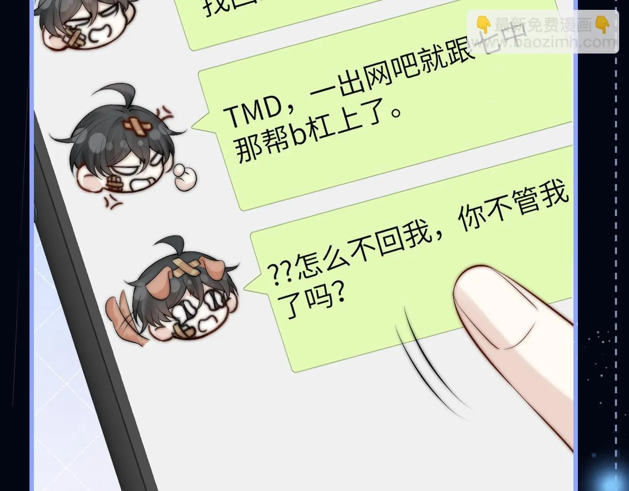 第32话 晚安，女孩 第6页