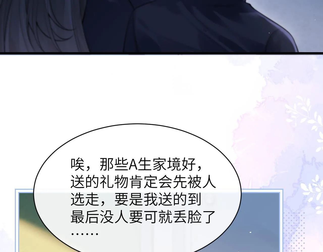 第32话 晚安，女孩 第43页