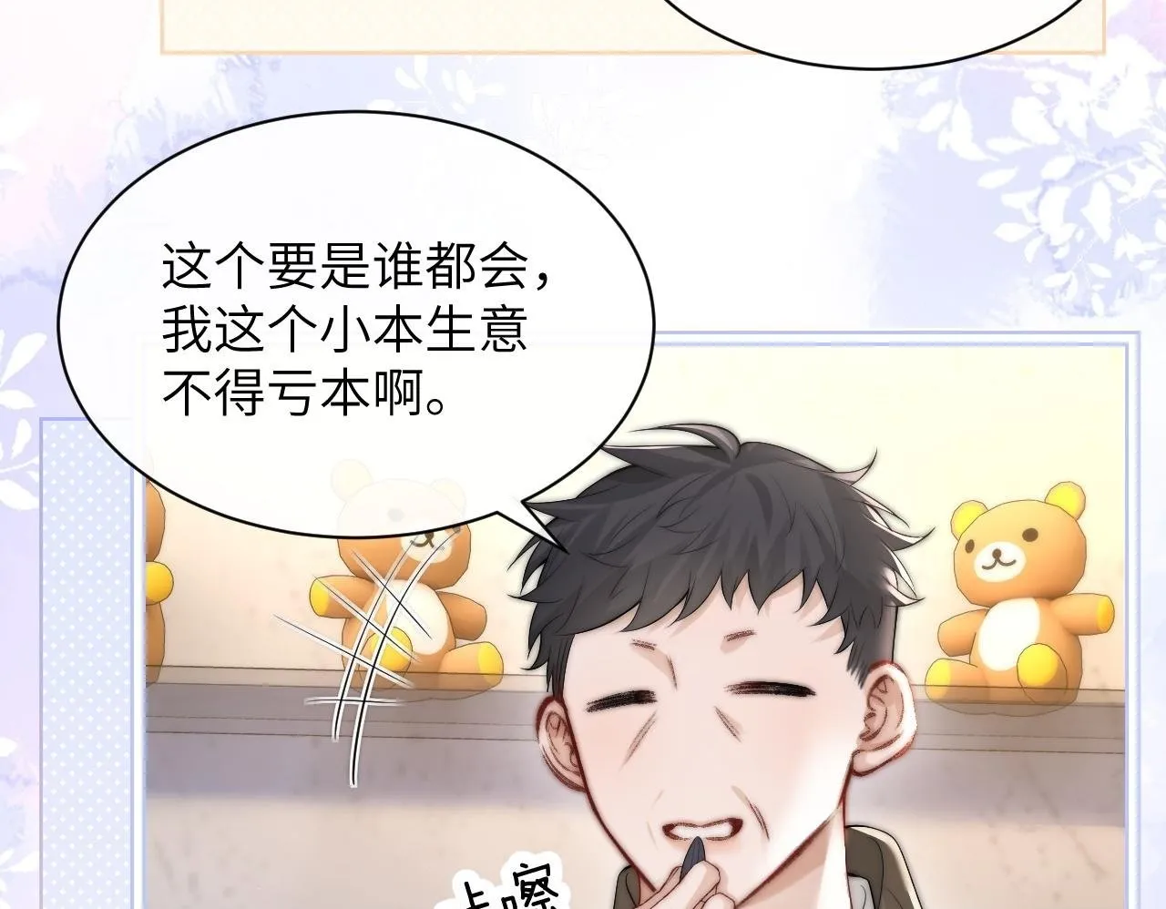 第32话 晚安，女孩 第73页