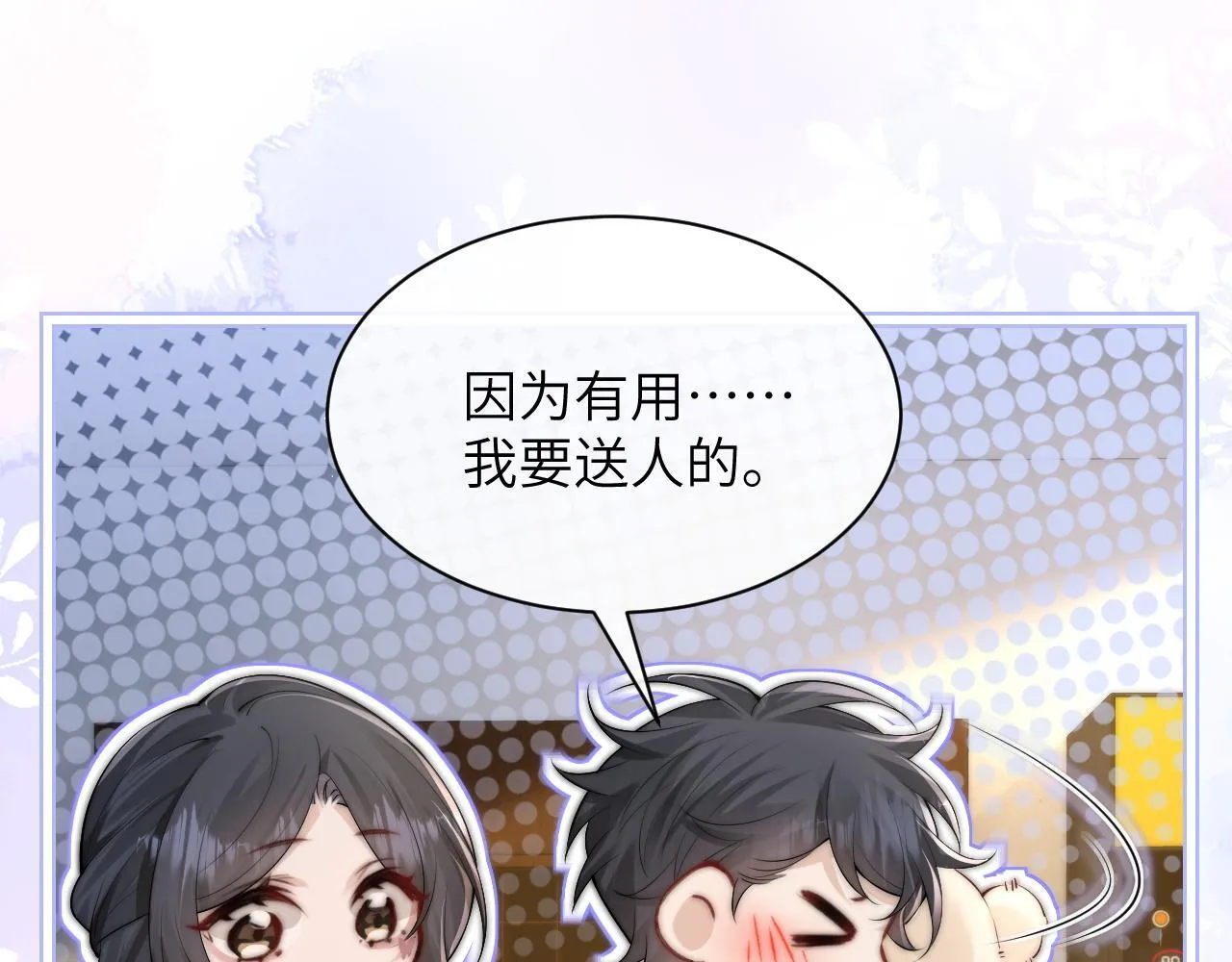 第32话 晚安，女孩 第85页