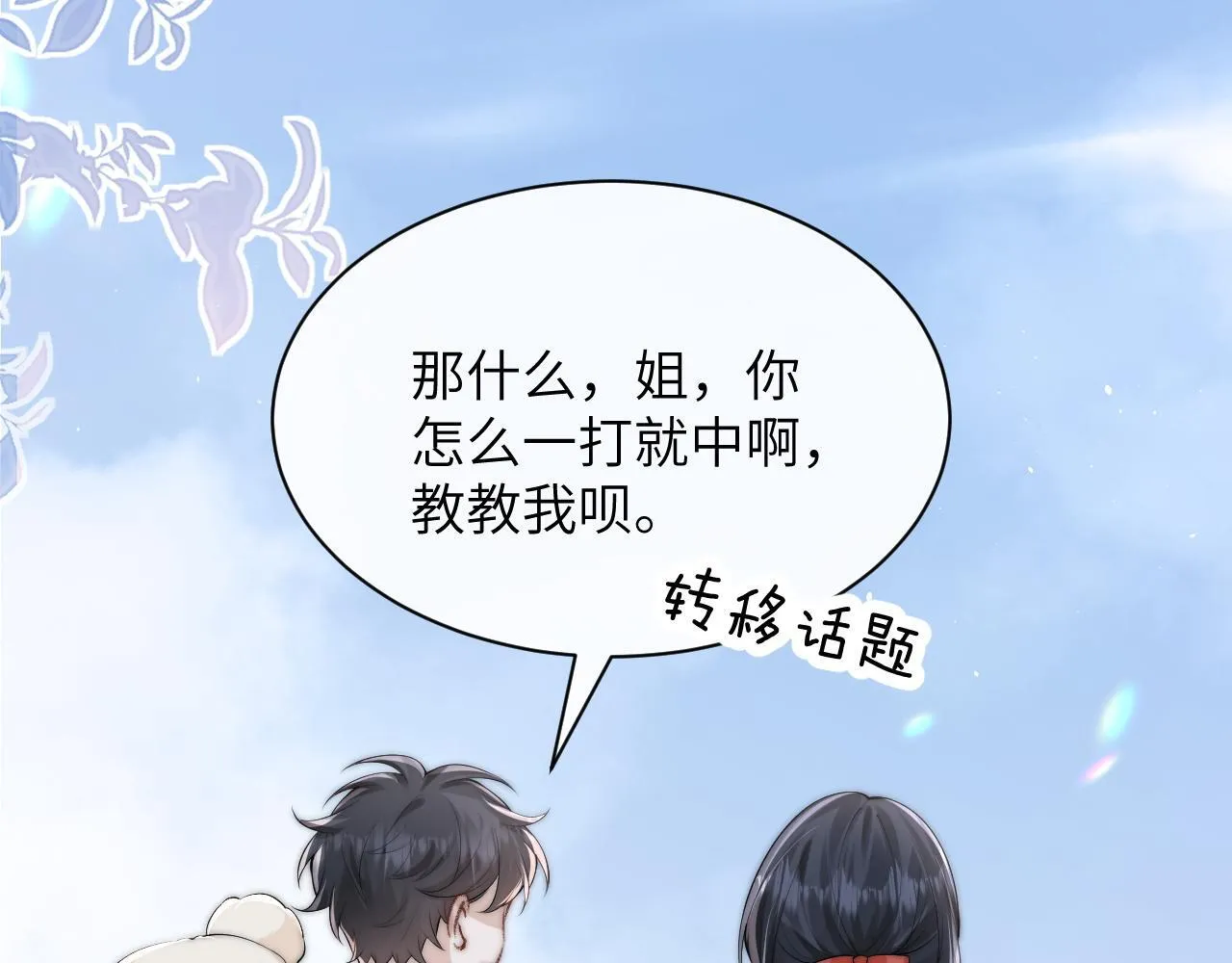 第32话 晚安，女孩 第91页
