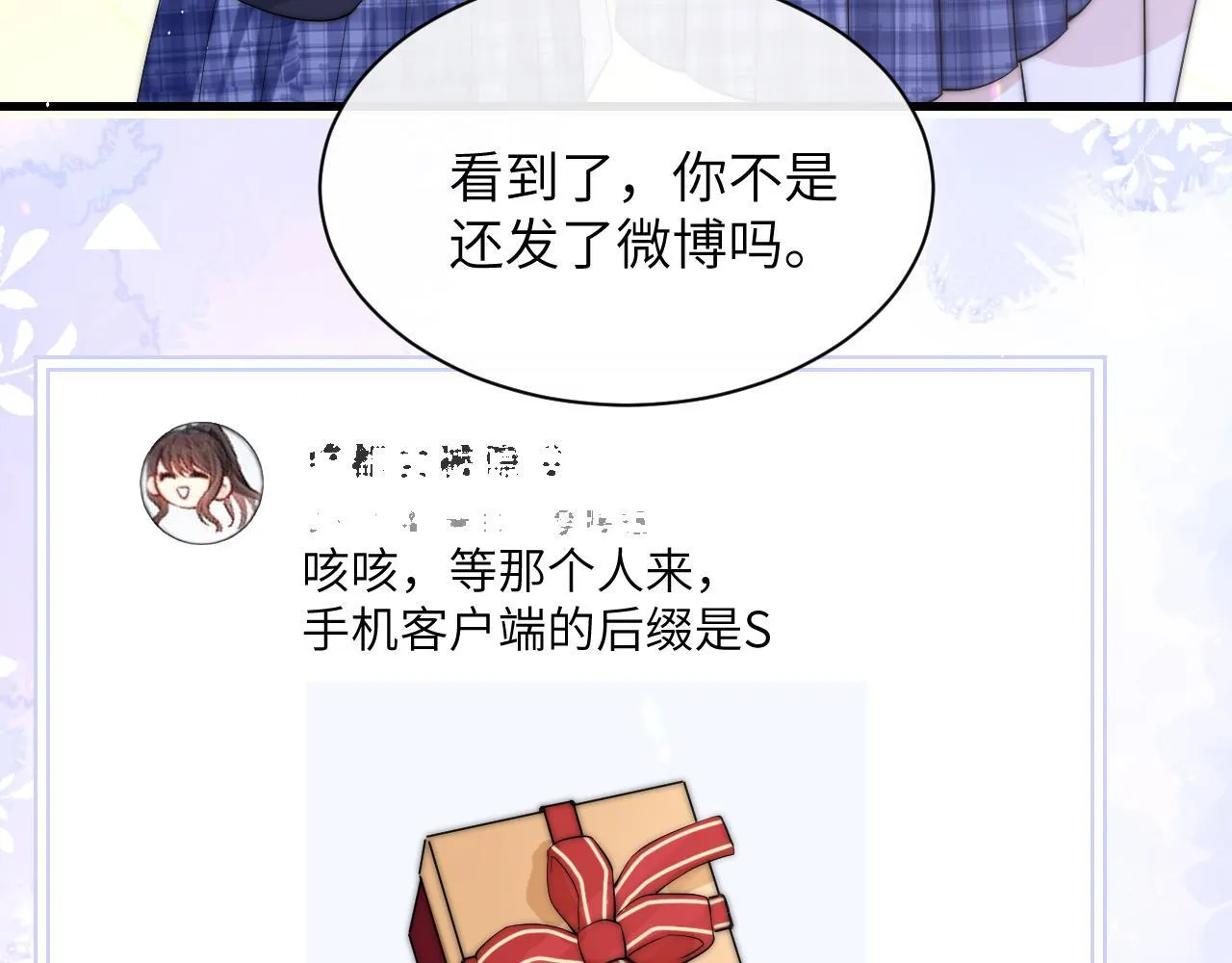 第33话 圣诞礼物 第10页