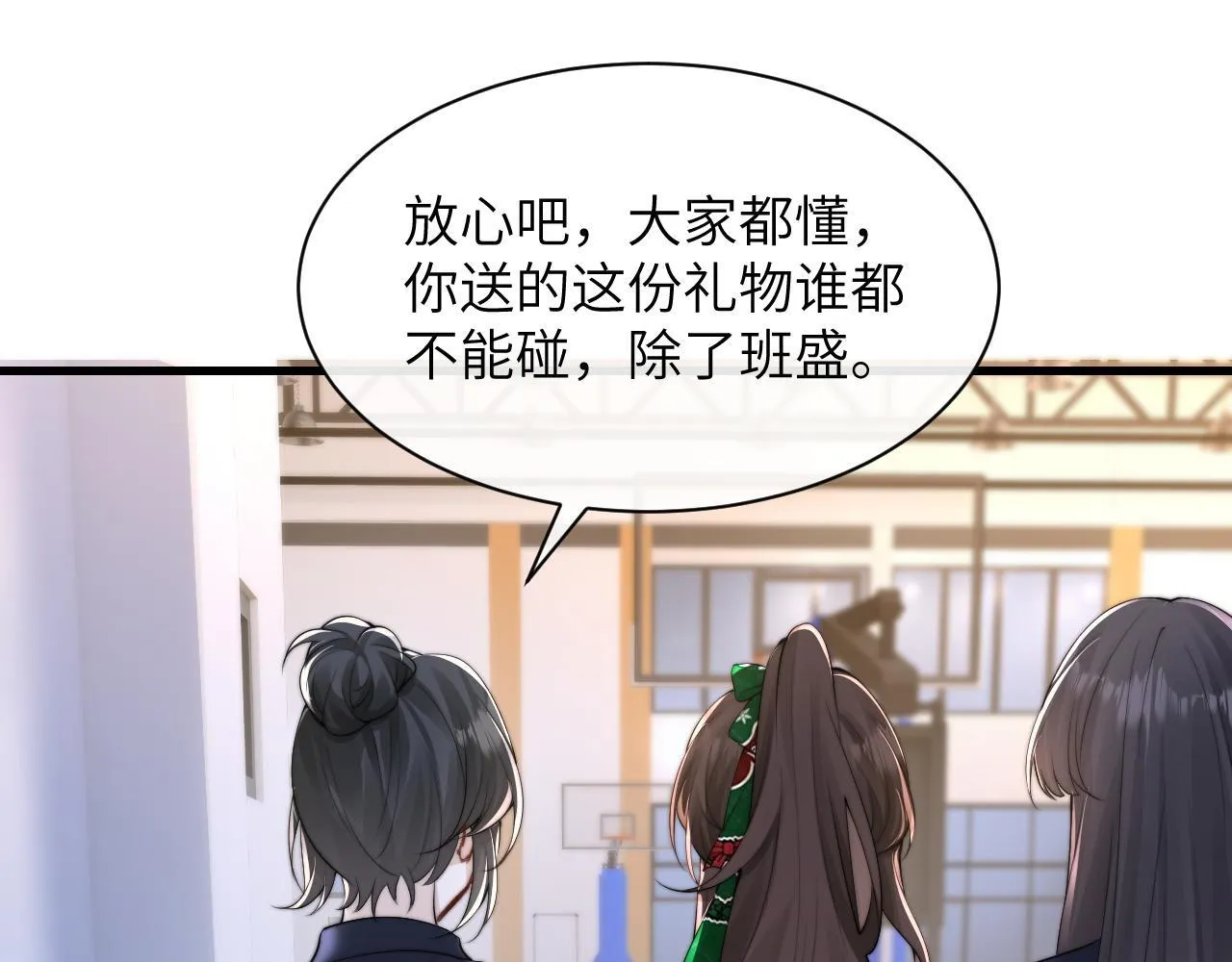 第33话 圣诞礼物 第12页