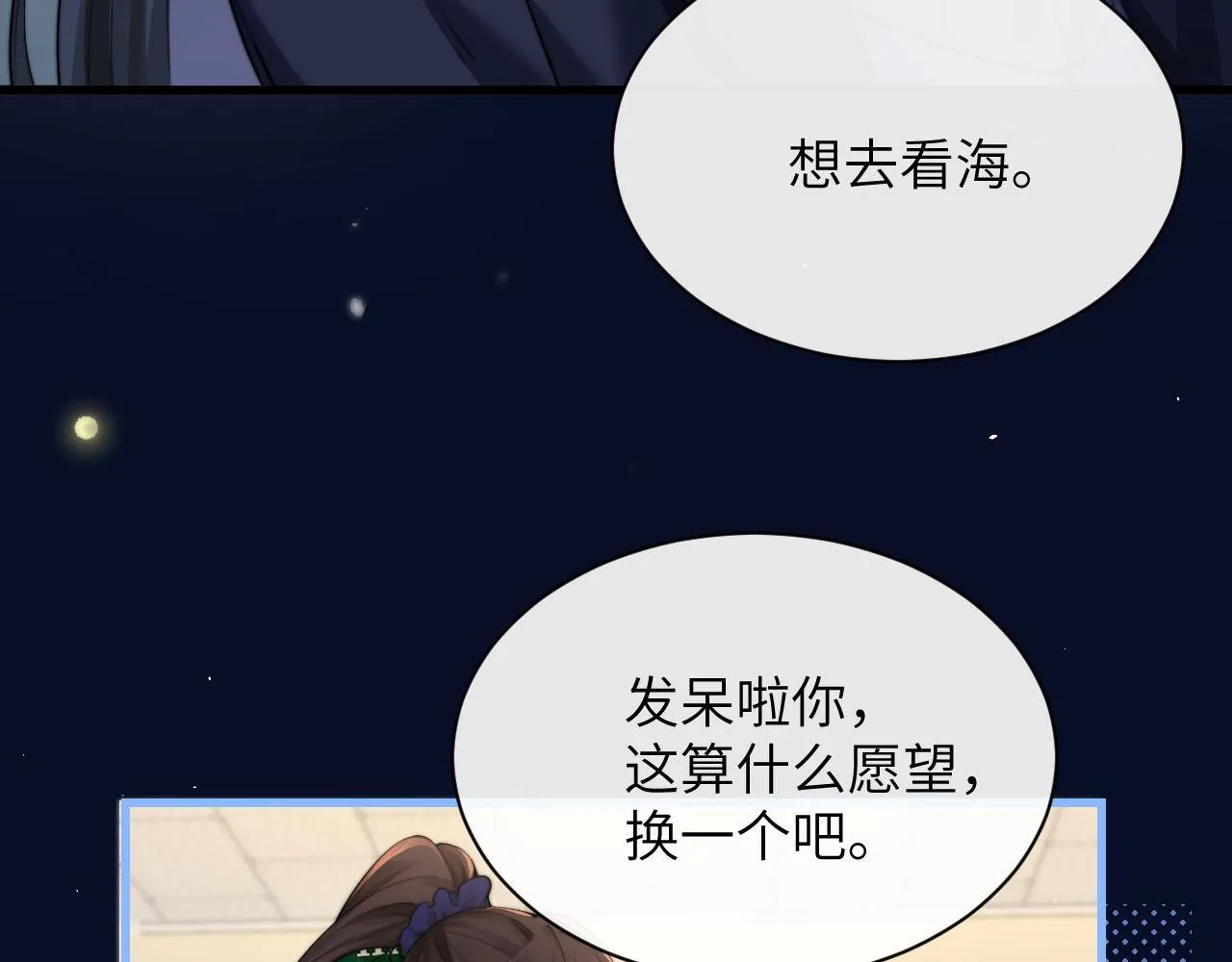 第33话 圣诞礼物 第59页