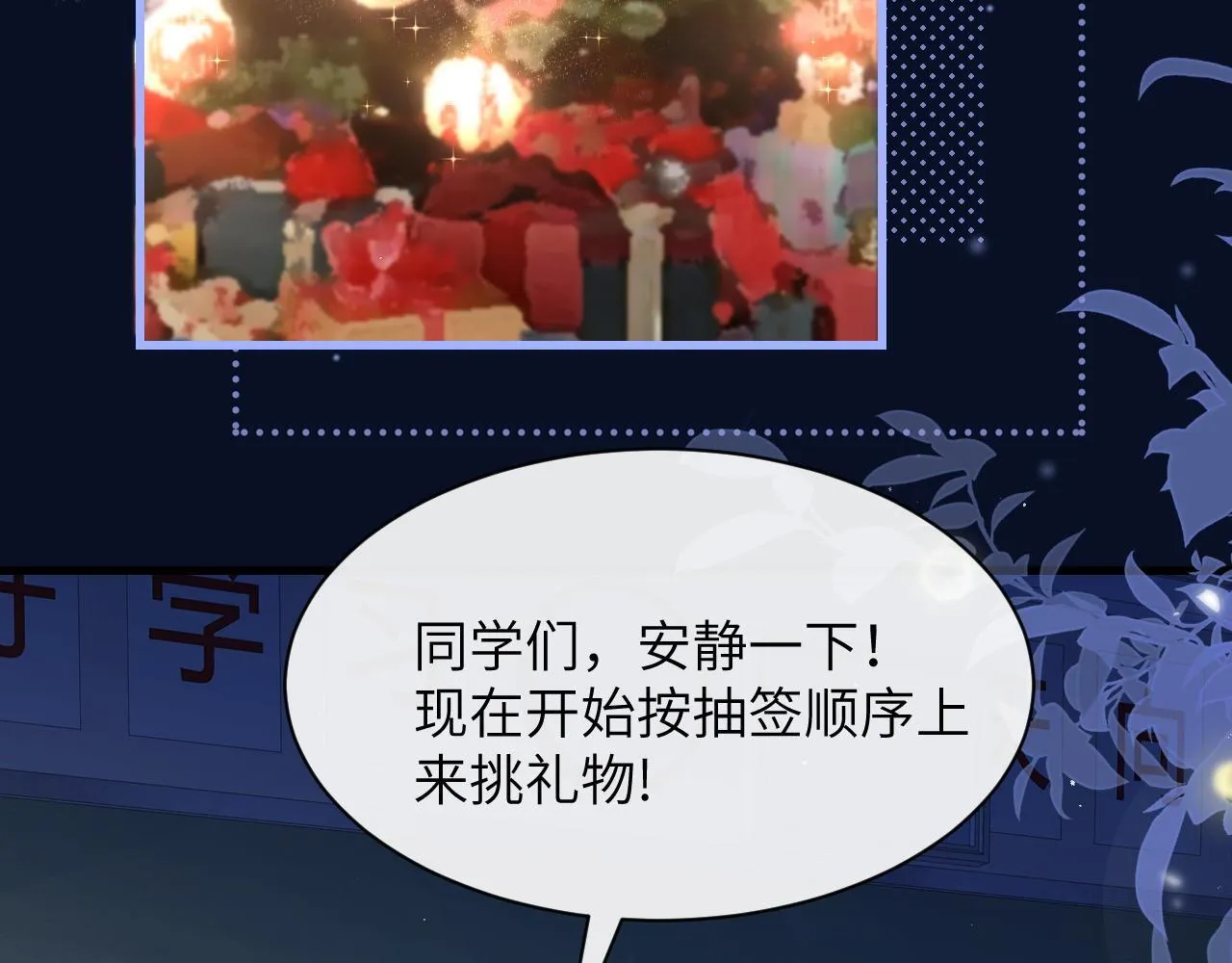 第33话 圣诞礼物 第71页