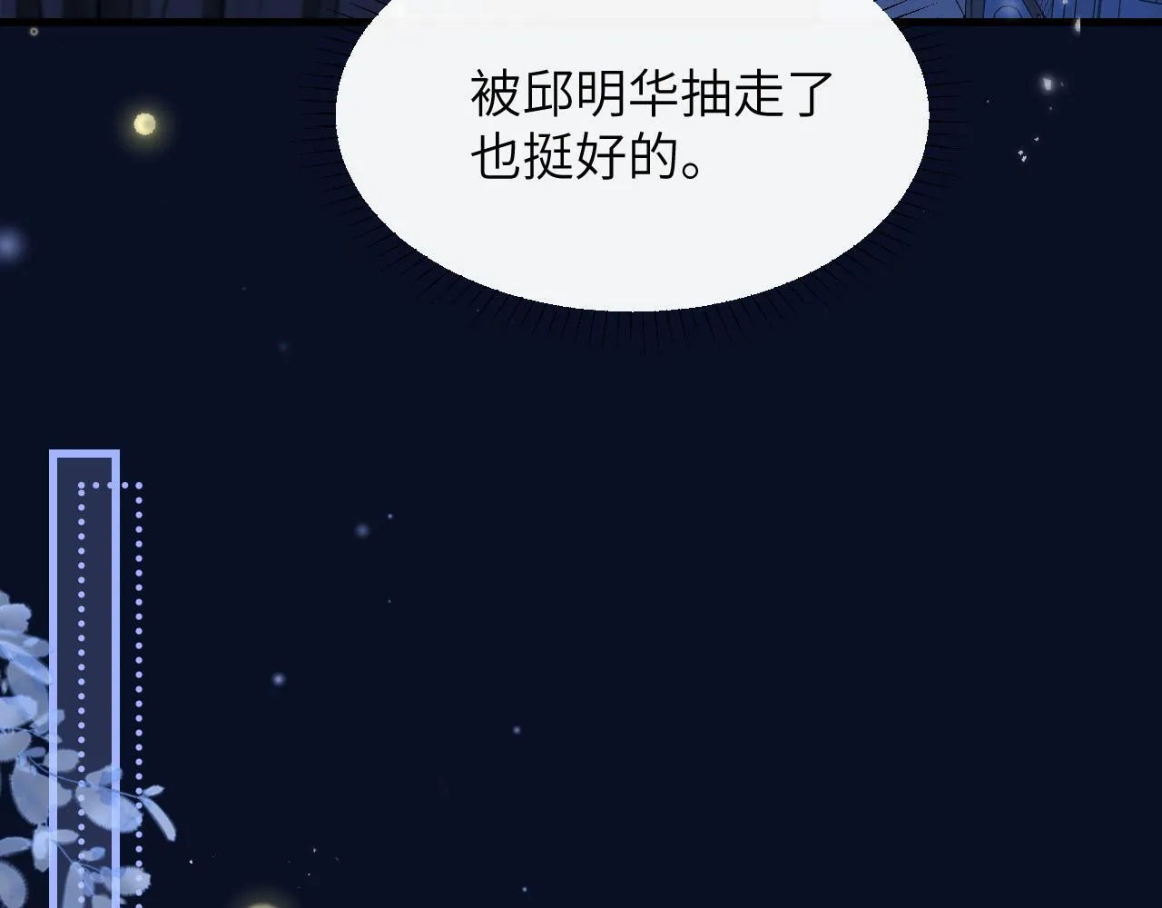 第33话 圣诞礼物 第80页