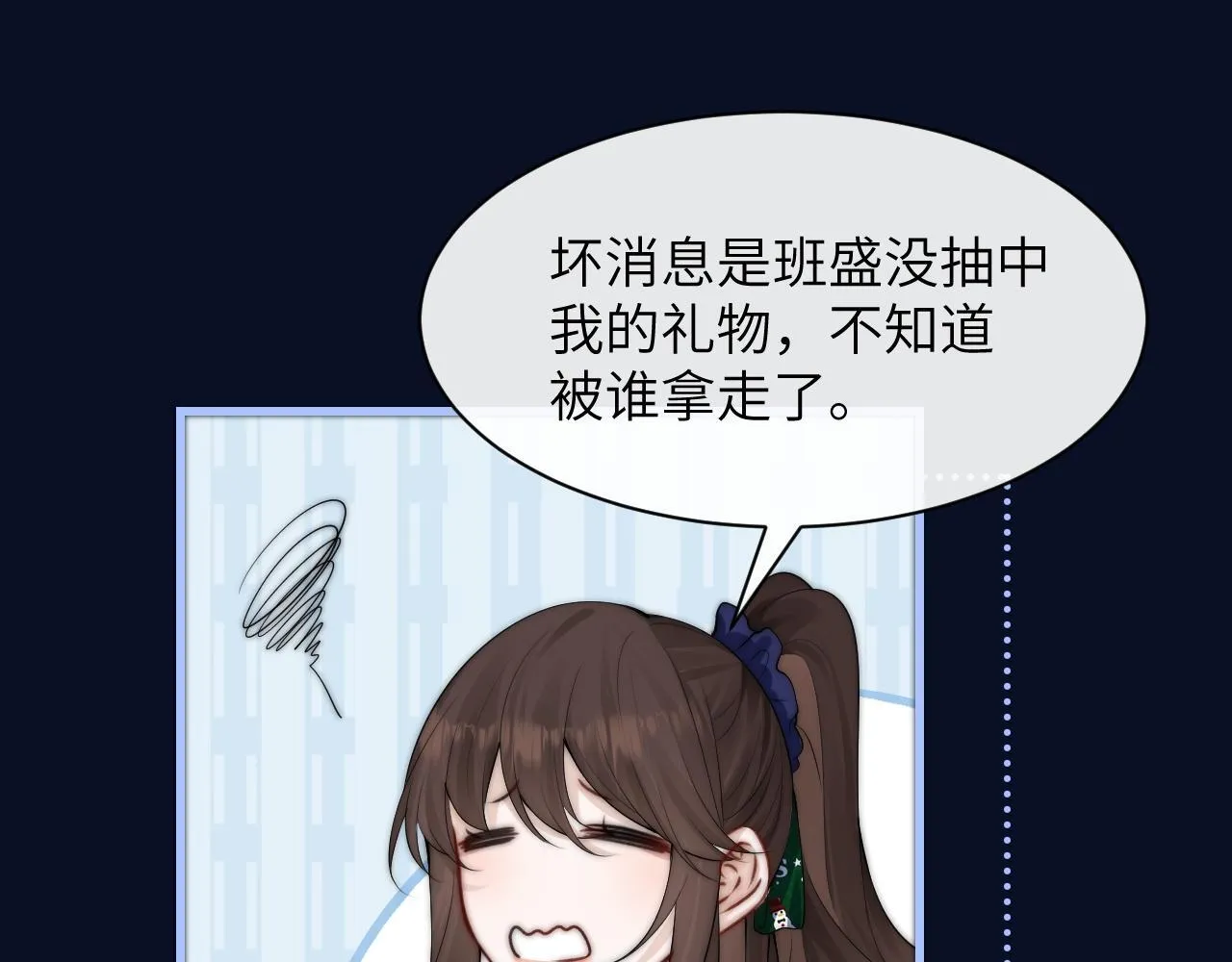 第33话 圣诞礼物 第84页