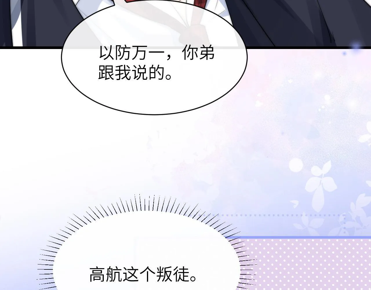 第34话 擦不掉，躲不开 第11页