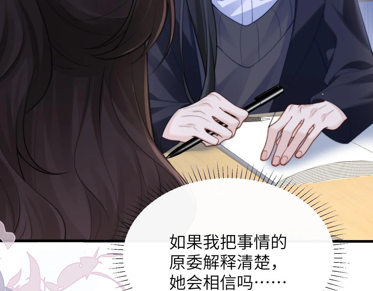 第34话 擦不掉，躲不开 第74页