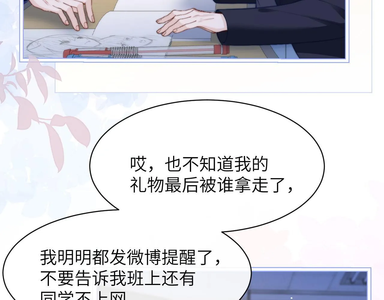 第34话 擦不掉，躲不开 第77页