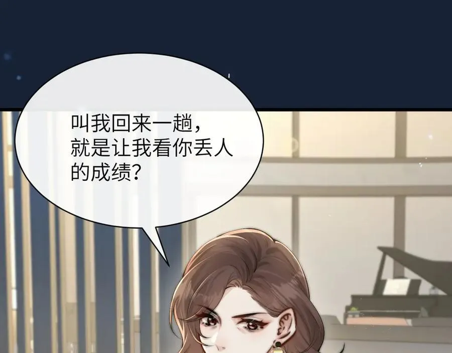 第35话 肆意妄为 第5页