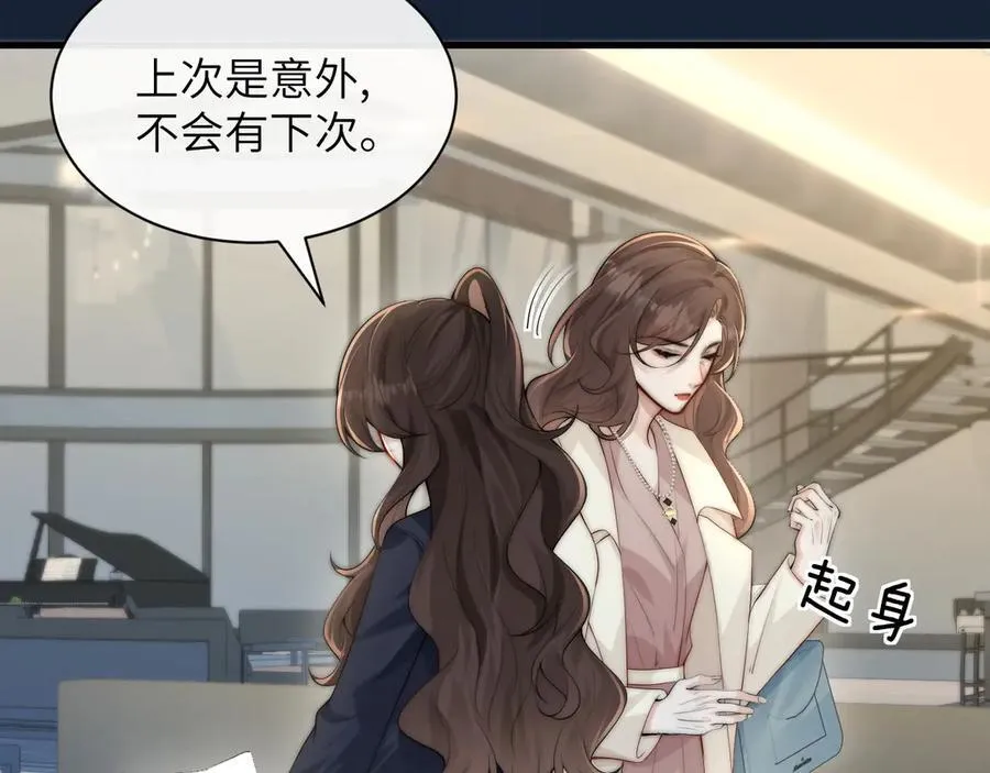 第35话 肆意妄为 第8页