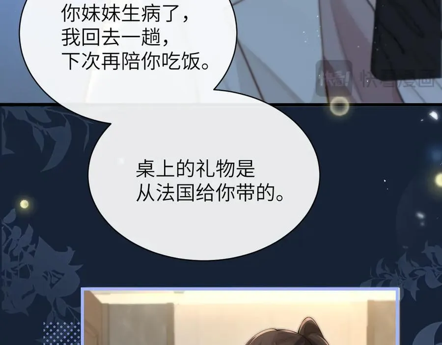 第35话 肆意妄为 第12页
