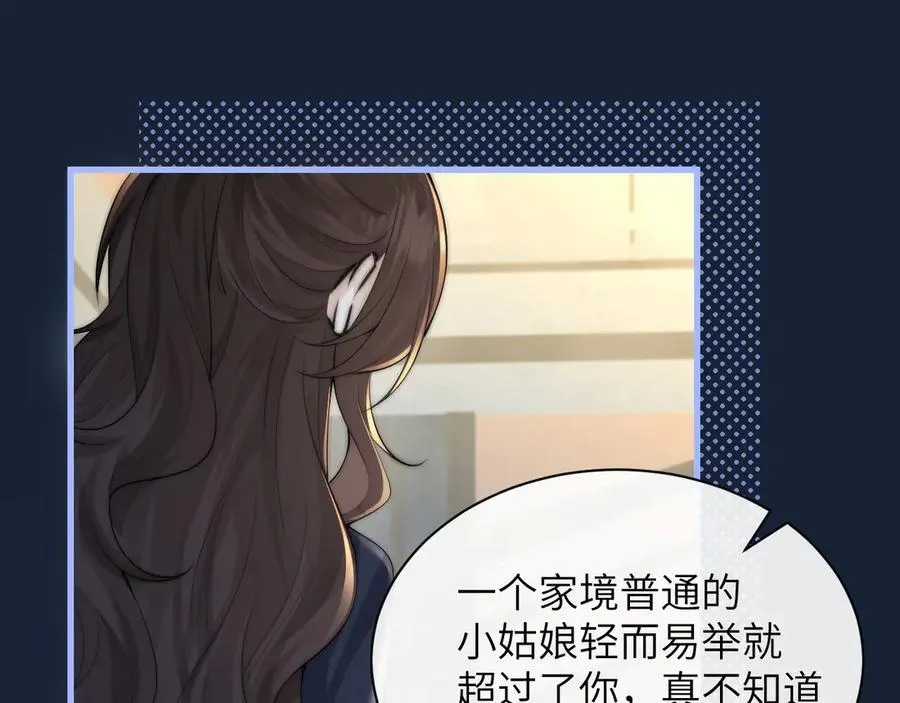 第35话 肆意妄为 第21页