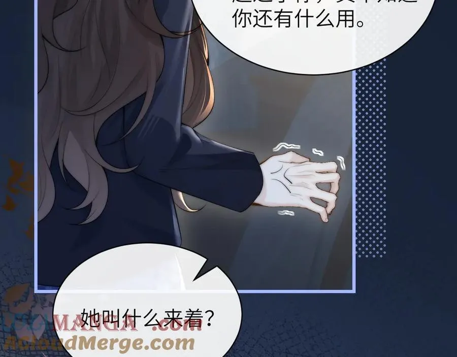 第35话 肆意妄为 第22页