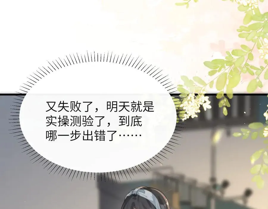 第35话 肆意妄为 第30页