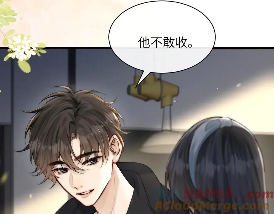 第35话 肆意妄为 第43页