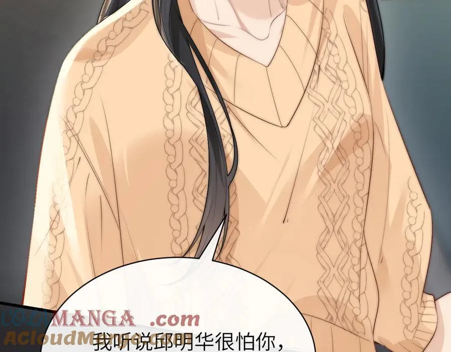 第35话 肆意妄为 第46页