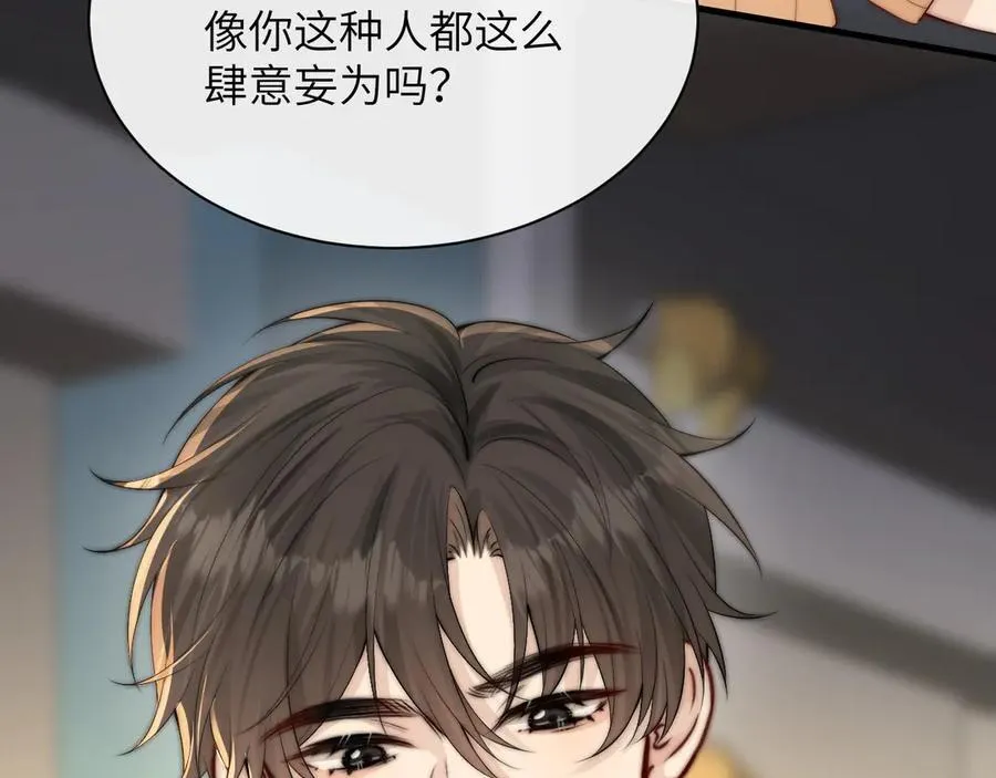 第35话 肆意妄为 第47页